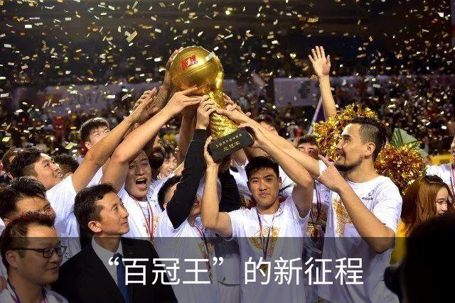 “百冠王”的新征程